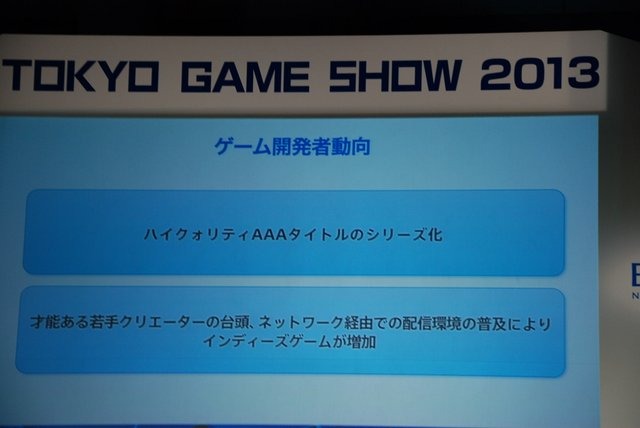 東京ゲームショウ初日の19日、ソニー・コンピュータエンタテインメント代表取締役社長兼グループCEOのアンドリュー・ハウス氏と、SVP兼第一事業部事業部長でPS4開発の陣頭指揮に立った伊藤雅康氏、そしてSCEワールドワイド・スタジオ・プレジデントの吉田修平氏は基調講