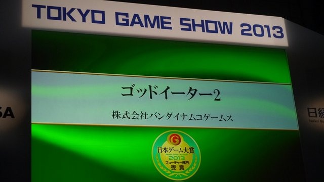 CESAは、9月22日に東京ゲームショウ2013にて「日本ゲーム大賞2013」のフューチャー部門の発表授賞式を開催しました。