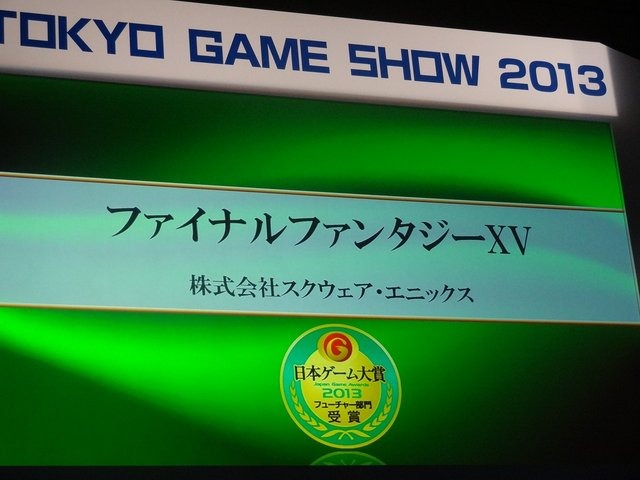 CESAは、9月22日に東京ゲームショウ2013にて「日本ゲーム大賞2013」のフューチャー部門の発表授賞式を開催しました。