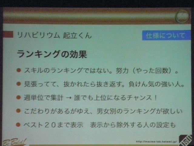 九州大学大学院芸術工学研究院の講師、松隈浩之氏はCEDEC 2013において、九州大学と長尾病院による共同開発のリハビリ用ゲーム『リハビリウム起立くん』の開発、並びに施設における利用状況についての発表をCEDEC 2013で行いました。