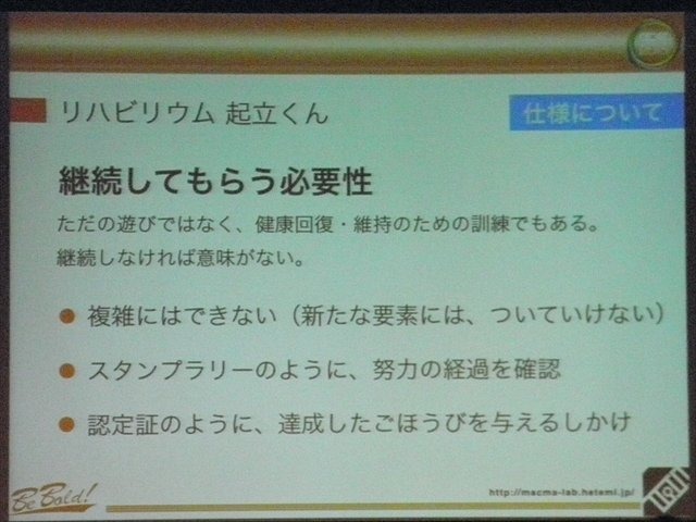 九州大学大学院芸術工学研究院の講師、松隈浩之氏はCEDEC 2013において、九州大学と長尾病院による共同開発のリハビリ用ゲーム『リハビリウム起立くん』の開発、並びに施設における利用状況についての発表をCEDEC 2013で行いました。