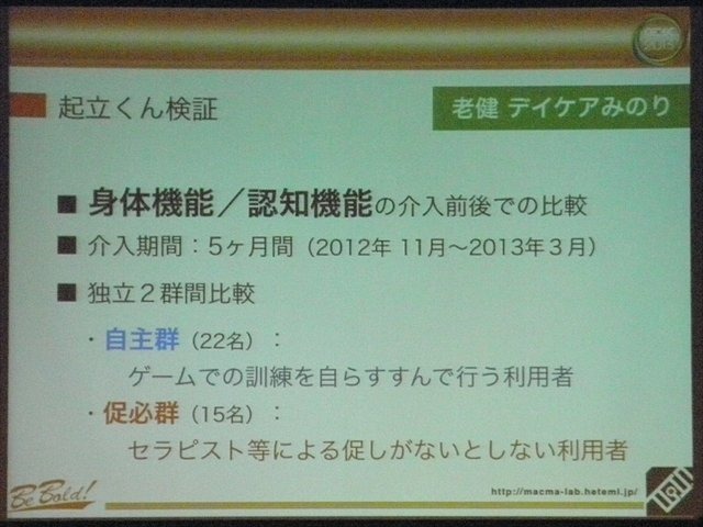 九州大学大学院芸術工学研究院の講師、松隈浩之氏はCEDEC 2013において、九州大学と長尾病院による共同開発のリハビリ用ゲーム『リハビリウム起立くん』の開発、並びに施設における利用状況についての発表をCEDEC 2013で行いました。