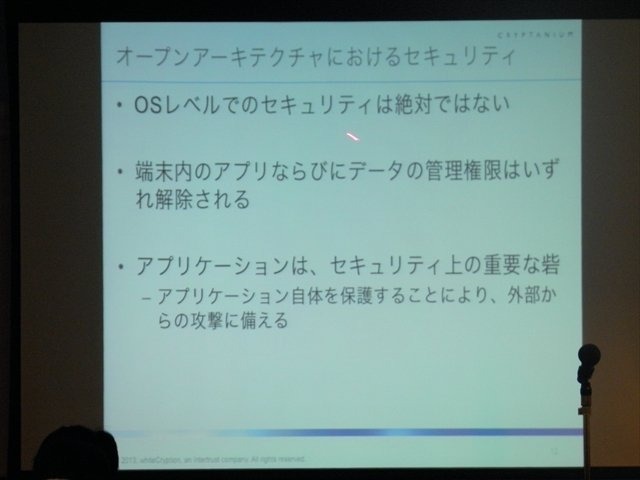 ソフトウェアプロテクションとWhite-Box暗号ソリューションを研究、開発しているwhiteCryption社の長尾豊氏は、「ゲームをはじめとするモバイルアプリケーションに対する不正行為と対策」と題し、スマートフォン端末のセキュリティの問題点と対抗策について講演を行いま