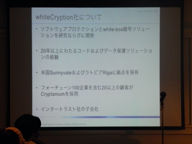 ソフトウェアプロテクションとWhite-Box暗号ソリューションを研究、開発しているwhiteCryption社の長尾豊氏は、「ゲームをはじめとするモバイルアプリケーションに対する不正行為と対策」と題し、スマートフォン端末のセキュリティの問題点と対抗策について講演を行いま