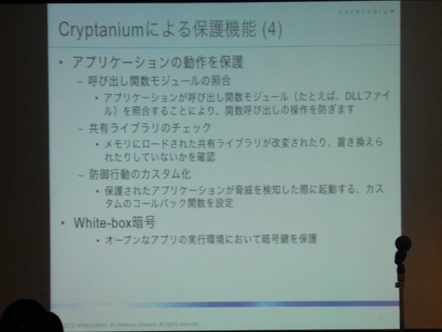 ソフトウェアプロテクションとWhite-Box暗号ソリューションを研究、開発しているwhiteCryption社の長尾豊氏は、「ゲームをはじめとするモバイルアプリケーションに対する不正行為と対策」と題し、スマートフォン端末のセキュリティの問題点と対抗策について講演を行いま