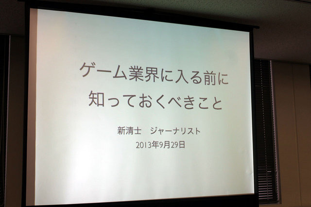 ヒューマンアカデミー、カプコン、イードは、東京・赤坂ツインタワーにてゲームクリエイターセミナー「『逆転裁判5』クリエイターが語るゲーム作りの裏側」を開催しました。