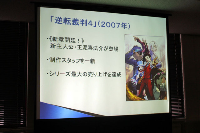 ヒューマンアカデミー、カプコン、イードによる「『逆転裁判5』クリエイターが語るゲーム作りの裏側」。続いては、カプコンの『逆転』シリーズ・プロデューサーの江城元秀氏、シナリオディレクターの山崎剛氏が「『逆転』シリーズのこれまでとこれから」について講演を