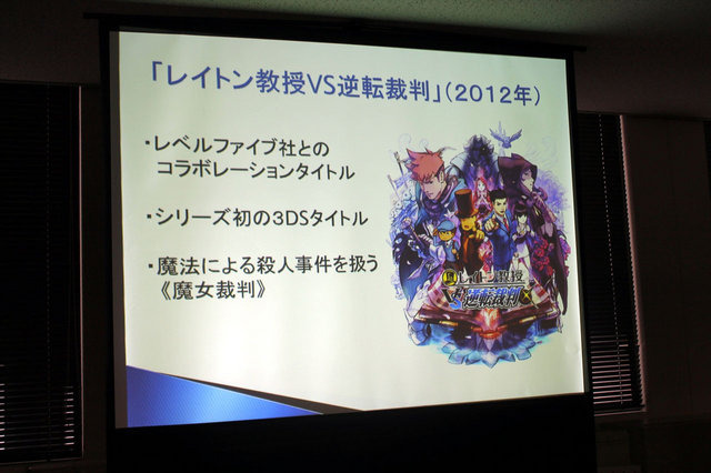 ヒューマンアカデミー、カプコン、イードによる「『逆転裁判5』クリエイターが語るゲーム作りの裏側」。最新作である『逆転裁判5』の展開についてお話ししていただきました。