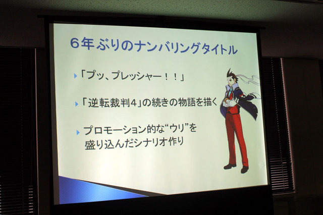 ヒューマンアカデミー、カプコン、イードによる「『逆転裁判5』クリエイターが語るゲーム作りの裏側」。最新作である『逆転裁判5』の展開についてお話ししていただきました。