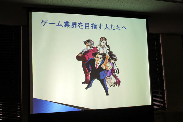 ヒューマンアカデミー、カプコン、イードによる「『逆転裁判5』クリエイターが語るゲーム作りの裏側」。最新作である『逆転裁判5』の展開についてお話ししていただきました。