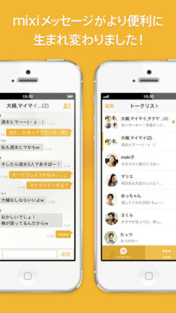 株式会社ミクシィ  が、SNS「mixi」の友達（マイミク）とチャットやスタンプのやり取りができるメッセージングアプリ「mixiトーク」のiOS版をリリースした。ダウンロードは無料。