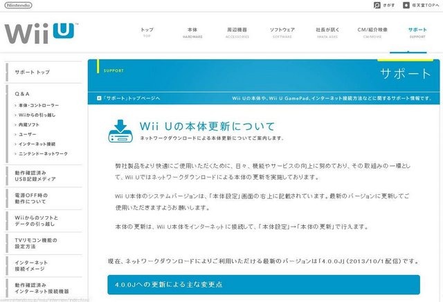 任天堂は、Wii Uの利便性を向上する最新ファームウェア「4.0.0J」の配信を開始しました。