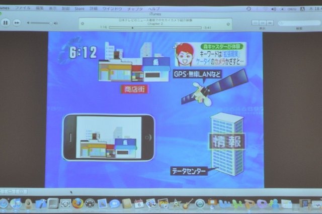 約50名の社員全員にiPhone 3GSの配布を行ったCRI・ミドルウェア。6日に「iPhone 3GSが変革するモバイルインターネットの世界」と題したセミナーを社員向けに開催しました。