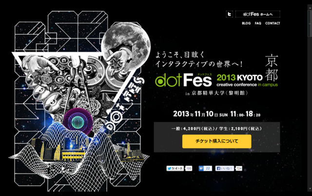 日本デジタルゲーム学会は、「dotFes 2013 京都」イベント内にて、特別講演「メディアを超えたゲーム的表現 −京都で生まれて30年 ぼくらがファミコンから学んだこと−」を開催すると発表しました。