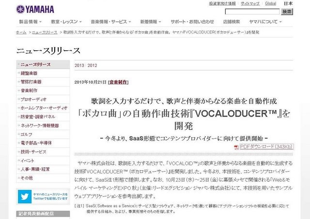 ヤマハは、歌詞を入力するだけで「VOCALOID」の歌声と伴奏からなる楽曲を自動的に生成する技術VOCALODUCER（ボカロデューサー）」を開発したと発表しました。