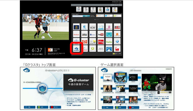 ブロードメディアは、2013年11月30日発売予定のシャープ製テレビAQUOSに、クラウドゲームサービス「Gクラスタ」が搭載されることを発表しました。