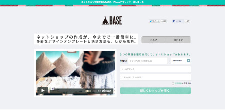 株式会社サイバーエージェント  が、無料ネットショップサービス「  BASE  」 を運営するBASE株式会社の第三者割当増資を引き受け、2013年10月31日付で出資すると発表した。同案件は社長直下でベンチャー投資を行う部署である投資事業本部の投資一号案件で、出資金額