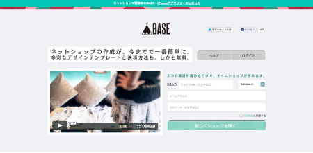 株式会社サイバーエージェント  が、無料ネットショップサービス「  BASE  」 を運営するBASE株式会社の第三者割当増資を引き受け、2013年10月31日付で出資すると発表した。同案件は社長直下でベンチャー投資を行う部署である投資事業本部の投資一号案件で、出資金額