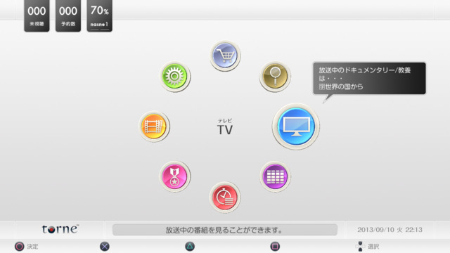 SCEJは、10月22日にPS Vita TVのメディア向け体験会を実施しました。