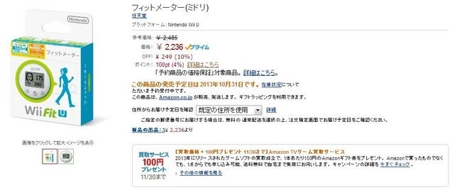 Amazon.co.jpでは、対象商品を購入するとAmazonポイントが付与され、ポイント＝1円分として買い物に使用することができます。