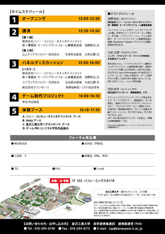 グランゼーラは、金沢工業大学（石川県野々市市）と共同開催で「日本海側初」の共同ゲームフォーラムを開催すると発表しました。