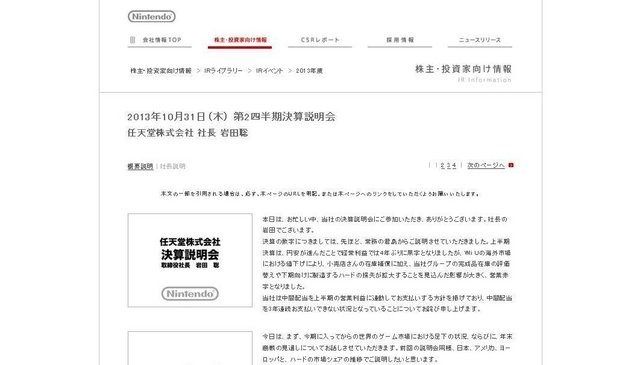 任天堂は、10月31日に開催した第2四半期決算説明会の内容を公開し、海外の年末商戦における2DSの見通しを発表しました。