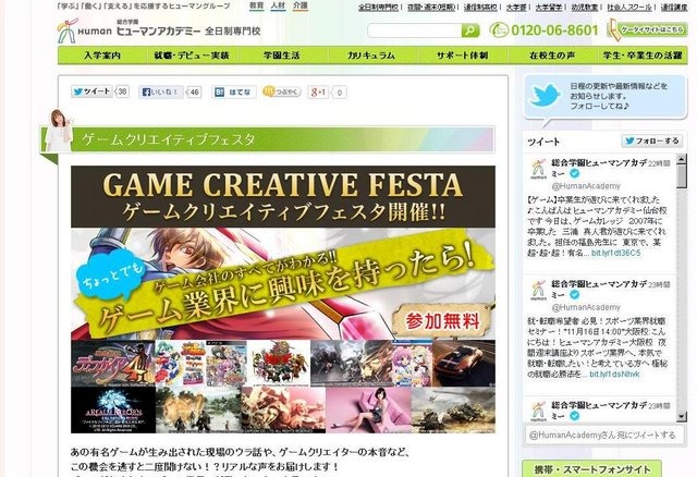 総合学園ヒューマンアカデミーは、ゲームクリエイターや業界関係者が登壇するイベント「ゲームクリエイティブフェスタ」の開催を発表しました。