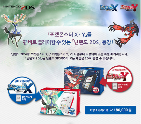 韓国でもニンテンドー2DSが発売されることが発表されました。
