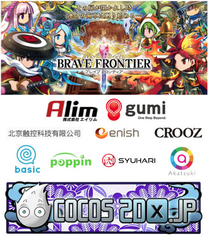 gumiは、スマートフォン向けゲーム開発ツール「cocos2d-x」や、新たに発表された「cocos3d-x」のテックイベント「gumiStudy cocos2d-Xmas Special」を開催すると発表しました。