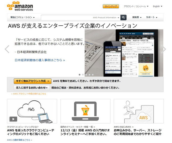 世界に先駆け2006年にクラウドサービスの提供を開始したアマゾン ウェブ サービス（以下、AWS）は、今日までに世界190カ国以上で、数十万件のクライアントを獲得。2011年には東京リージョンが設置され、すでに2万以上の導入実績があります。