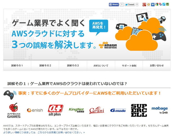 世界に先駆け2006年にクラウドサービスの提供を開始したアマゾン ウェブ サービス（以下、AWS）は、今日までに世界190カ国以上で、数十万件のクライアントを獲得。2011年には東京リージョンが設置され、すでに2万以上の導入実績があります。