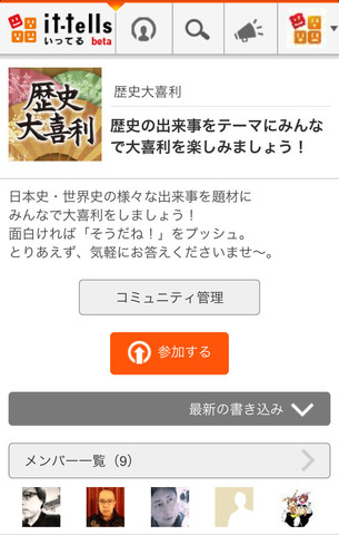 セガは、「SEGA ID」を活用した新しいコミュニティサービス「it-tells（いってる）」を公開しました。