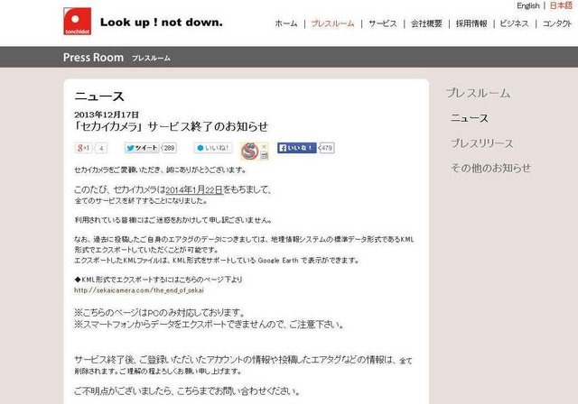 頓智ドットは、「セカイカメラ」のサービスを終了すると発表しました。