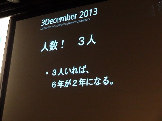 オートデスクは2013年12月3日、都内でコミュニケーションイベント「Autodesk 3December 2013」を開催しました。