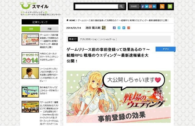 モバイルマーケティングの総合オピニオンサイト「D2C スマイル」にて、ゲームリリース前の事前登録に関して、どれほど効果があるのかという調査結果が公開されました。