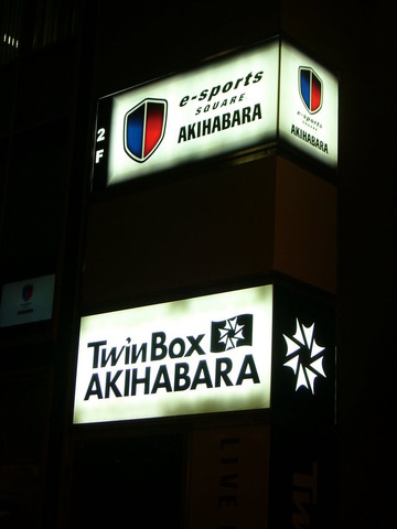 2013年1月25日、 e-sports SQUARE AKIHABARA がオープンしました。e-sports SQUARE 市川店はハイスペックなPC、ゲーミング用のマウスやキーボード、遅延の少ないモニターなど、ゲームプレイのパフォーマンスにこだわるゲーマー達に最適な環境を取りそろえ、日本初のeス