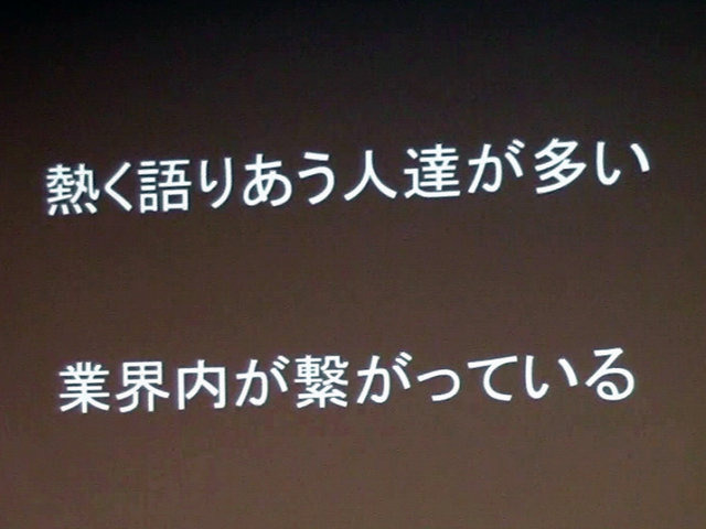 NPO法人IGDA日本は2月2日、学生向け無料セミナー「ゲーム開発の潮流とコミュニティ活動」を開催しました。会場ではIGDA日本の理事や専門部会（SIG）世話人ら14名が登壇し、各分野における現状や動向を解説すると共に、学生向けのアドバイスなどを披露しました。セミナー