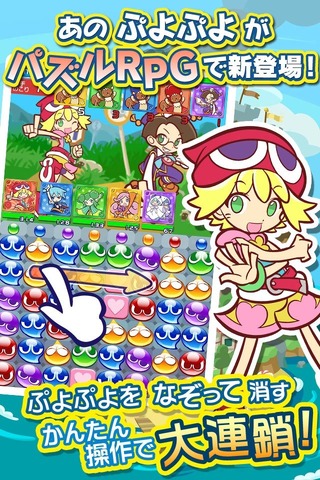 セガネットワークスは、パズルRPG『ぷよぷよ!!クエスト』について、アジア地域におけるサービス提供のため、NHN Entertainment Corp.と運営ライセンス契約したことを発表しました。