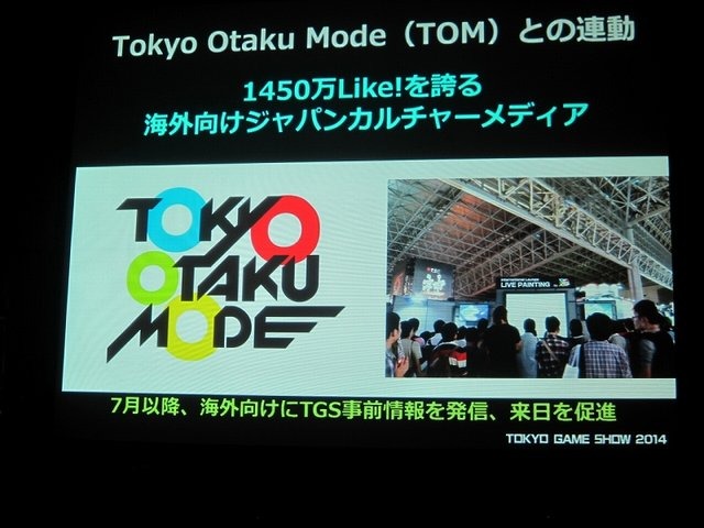 一般社団法人コンピュータエンターテイメント協会（CESA）と日経BPは2月19日、東京ゲームショウ2014の記者発表会を開催し、会期（9月18日から21日まで）とテーマ「GAMEは変わる、遊びを変える。」を発表。来場した業界関係者に「一般来場者のさらなる満足度向上」「ビジ