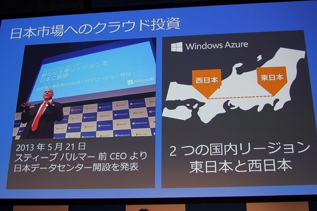 日本マイクロソフトは都内で記者会見を行い、同社が提供するクラウドプラットフォーム「Windows Azure」の日本データセンターを明日26日より東日本と西日本の2拠点に開設することを明らかにしました。