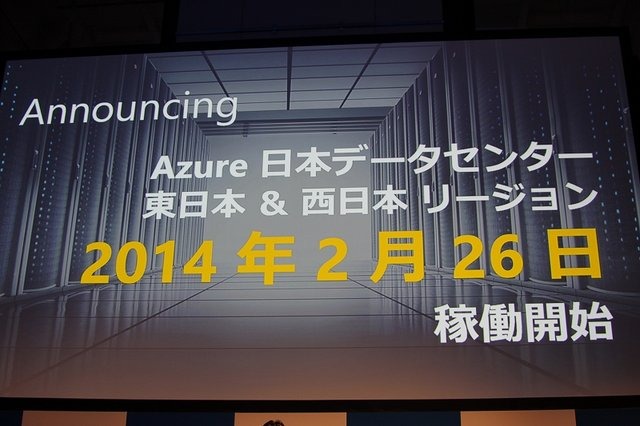 日本マイクロソフトは都内で記者会見を行い、同社が提供するクラウドプラットフォーム「Windows Azure」の日本データセンターを明日26日より東日本と西日本の2拠点に開設することを明らかにしました。