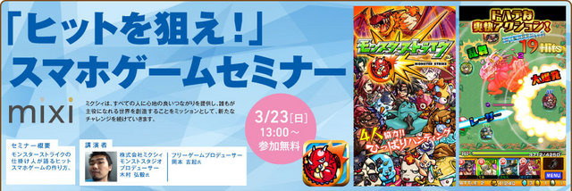 神戸電子専門学校は、2014年3月23日(日）〜4月26日(土）の期間、スクウェア・エニックス、サクセス、ミクシィなどといったゲーム・アニメ・3DCG・デザイン業界の著名企業、クリエイターによる多数のセミナーを、学内ホールにて実施します。一般にも公開されていますので