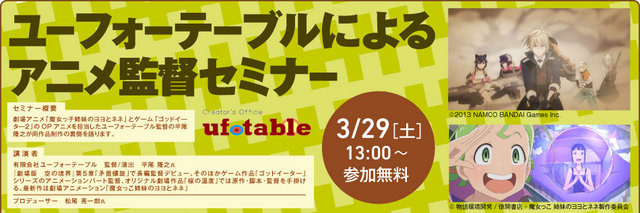 神戸電子専門学校は、2014年3月23日(日）〜4月26日(土）の期間、スクウェア・エニックス、サクセス、ミクシィなどといったゲーム・アニメ・3DCG・デザイン業界の著名企業、クリエイターによる多数のセミナーを、学内ホールにて実施します。一般にも公開されていますので