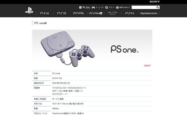 ソニー・コンピュータエンタテインメントジャパンアジアは、PlayStationおよびPlayStation Oneの全機種をはじめとする、対象モデルのアフターサービス受付終了の告知を行いました。