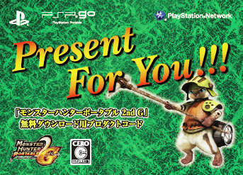 ソニー・コンピュータエンタテインメントジャパンは、PSPgo本体購入者を対象にした「PSPgoでモンハンやろーぜ！『モンスターハンターポータブル 2nd G』無料ダウンロード用プロダクトコードプレゼントキャンペーン」3月18日より実施することを発表しました。