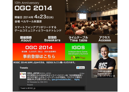 一般社団法人ブロードバンド推進協議会（以下BBA）  が、4月23日に東京・ベルサール秋葉原にて「オンラインゲーム&コミュニティサービスカンファレンス(OGC) 2014」を開催する。参加費はBBA会員は無料で一般は5,000円。