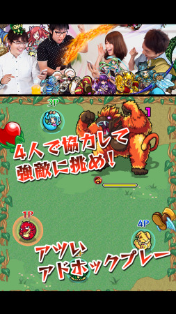 株式会社ミクシィ  が、同社が提供中のスマートフォン向けアクションRPGアプリ『  モンスターストライク  』のダウンロード数が4月4日（金）に500万件を突破したと発表した。