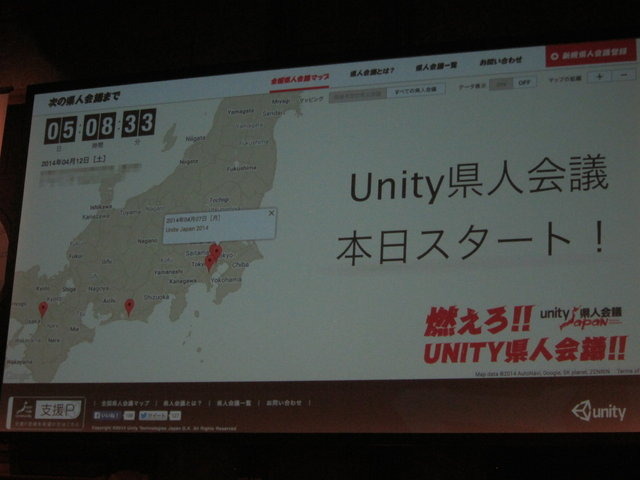 4月7日に開幕したUnityのゲーム開発者向けカンファレンス「Unite Japan」（4月8日まで）で、共同設立者のデイビッド・ヘルガソン氏と、オキュラスVRの創設者でCEOのパーマー・ラッキー氏が基調講演に登壇。ユニティ・テクノロジーズ・ジャパンの大前広樹氏と高橋啓治郎