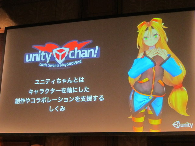 4月7日に開幕したUnityのゲーム開発者向けカンファレンス「Unite Japan」（4月8日まで）で、共同設立者のデイビッド・ヘルガソン氏と、オキュラスVRの創設者でCEOのパーマー・ラッキー氏が基調講演に登壇。ユニティ・テクノロジーズ・ジャパンの大前広樹氏と高橋啓治郎