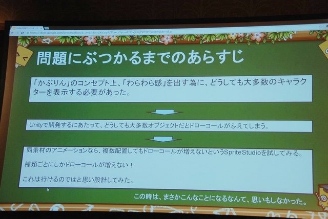 日本はスマホネイティブにおいても、2Dゲームが好まれやすいという、世界的にもユニークなお国柄です。そこで求められるのが、使い勝手の良いスプライトアニメーション制作ツール。「OPTPiX SpriteStudio」はその代表例で、昨年のUnite Japanにあわせてバージョン5にメ